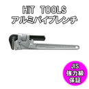 日本 HIT 鋁柄喉鉗 ALP（12″–24″）