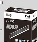日本KAI 職專大黑色界刀片 VL-20