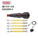 日本 VESSEL 3.6V USB-C 充電電批 220USBC（淨機／1咀／5咀）