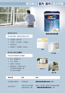 多樂士 Dulux 強力防水膠（半光／光面）