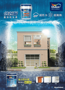 多樂士 Dulux「倍剋漏」屋頂防水漆（3.6／18KG・多色）