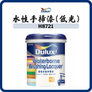 Dulux 多樂士 水性手掃漆 (低光) (多款顏色) (1L / 3L)