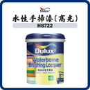 Dulux 多樂士 水性手掃漆 (高光) (多款顏色) (1L / 3L)