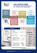 Dulux 多樂士 淨味5合1批牆寶