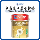 立邦油漆 Nippon Paint 木晶麗水性木器手掃漆(室內) (多款顏色) (1/3L)