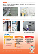 立邦 Nippon Paint 護壁寶內外牆防滲封閉液