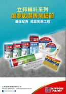 立邦批樂寶強力抗裂PVC護角條（膠批灰角）