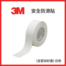 3M SAFETY-WALK SW280 白色防滑貼
