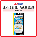 AA超能膠 迷你全效型 4支裝（0.5g×4）