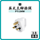Masterplug PT13HW