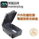 Masterplug – IP54防塵防水電線拖板收納盒 深灰色 WBX-MP 可放戶外使用
