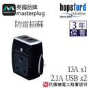 Masterplug SRGAUSBPB2 黑色