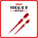 日本 RUBICON 羅賓漢 VDE 試電筆 RVT-211