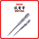日本 RUBICON 羅賓漢 試電筆 RVT-112
