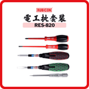 RUBICON 羅賓漢 電工批套裝 RES-820