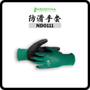 NEODYNA 防滑手套 NBR GRIP ND0111