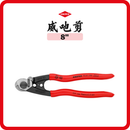 德國 KNIPEX 8″ 喴吔剪 9561190