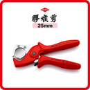 德國 KNIPEX 25mm 膠喉剪 9020185