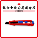 德國 KNIPEX 165mm 鎂合金強力萬用介刀 9010165BK