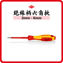 德國 KNIPEX 絕緣柄六角批 9813