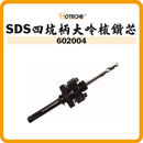 HOTECHE 3/8吋柄細呤梳鑽芯 602001