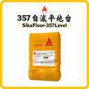 SikaFloor 357 自流平地台 25kg