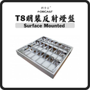 科卡士 Forcast T8 明裝反射燈盤（吉盤・多型號）