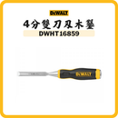 DEWALT DWHT16859 木鑿