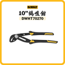 得偉 DEWALT 10″ 鶴咀鉗 DWHT70270