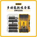 得偉 DEWALT 45支多功能批咀套裝 DW2166
