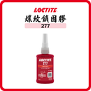 LOCTITE 樂泰 277 螺紋鎖固劑 50ml