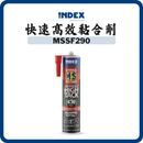 易達飛 Index MS系列 快速高效黏合劑 290ml MSSF290