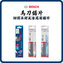 BOSCH 馬刀鋸片
