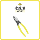 King TTC 電纜剪