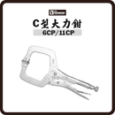 C.H. HANSON C型大力鉗