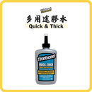 美國 Titebond 太棒快乾無滴漏多用途膠水（Quick & Thick）