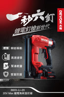 大有 DEVON 6603-Li-20 20V 無刷鋰電直釘槍