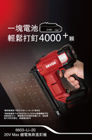 大有 DEVON 6603-Li-20 20V 無刷鋰電直釘槍
