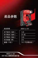 大有 DEVON 6603-Li-20 20V 無刷鋰電直釘槍