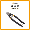 HOTECHE 8吋 喴吔剪 140604