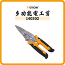 HOTECHE 8吋 多功能電工剪 140302
