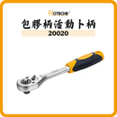 HOTECHE 包膠柄葫蘆頭活動卜柄