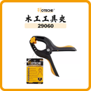 HOTECHE 木工工具夾