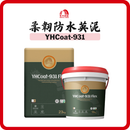 雨虹 YHCoat-931 柔韌防水英泥（灰色）23kg+10kg