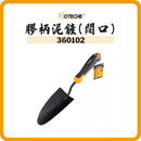 HOTECHE 膠柄泥鏟 闊口