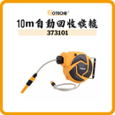 HOTECHE 10m自動回收喉轆
