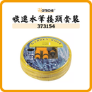 HOTECHE 喉連水筆接頭套裝