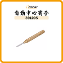 HOTECHE 5寸 自動中心賓子 391205
