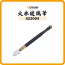 HOTECHE 火水玻璃筆 423004