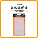 HOTECHE 大熱溶膠條 P700162